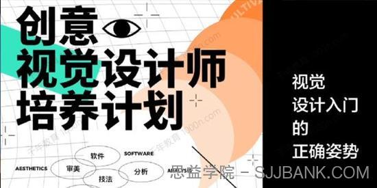 创意视觉设计师培养计划 万晨曦/卢帅/曹凡2021年