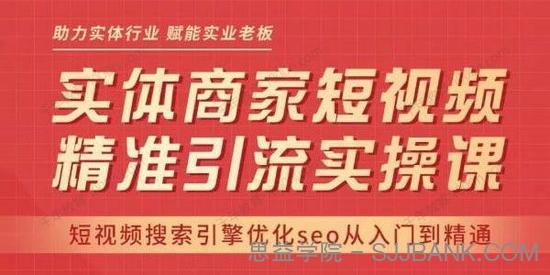 网红叫兽《抖音短视频SEO搜索排名优化》精准引流实操