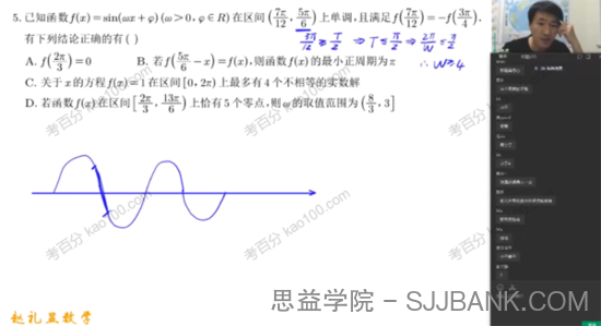 赵礼显 2022年高考数学终极预测押题课