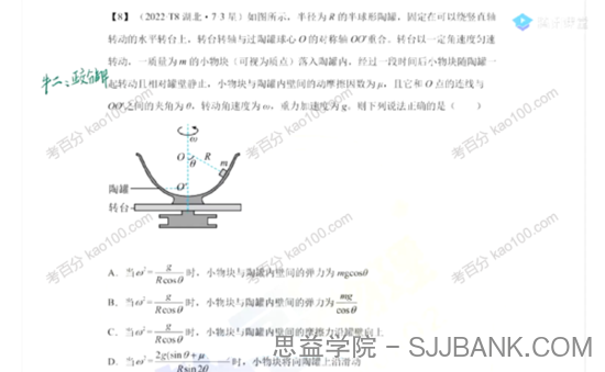 铭哥 2022年高考物理二轮复习