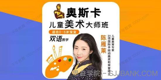 陈雁莱《明星选的亲子美术课（双语）》