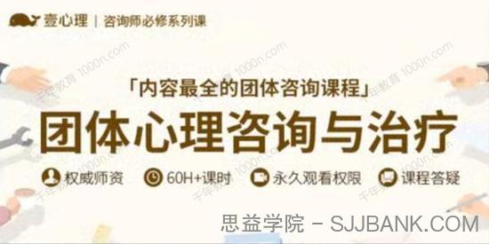 团体心理咨询与治疗实操课：技术分解及应用