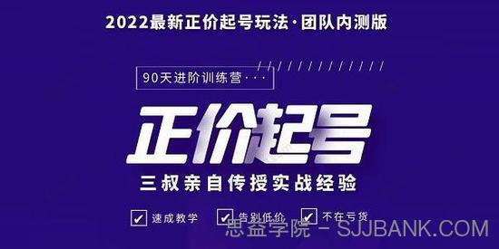 三叔2022最新正价起号玩法 3小时干货内容