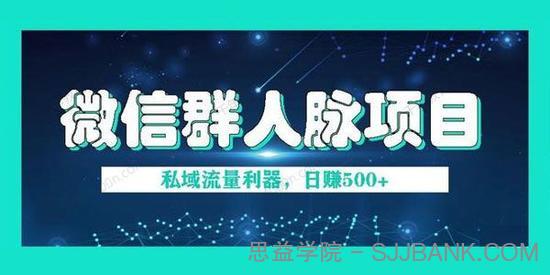 人脉社区微信群采集平台小白0基础开发教程