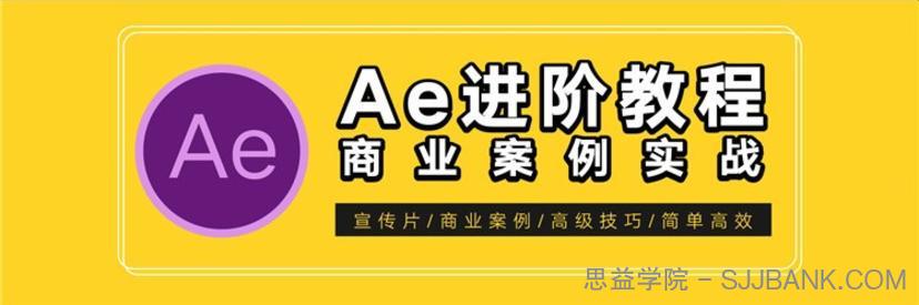 光影7号 - AE进阶课程