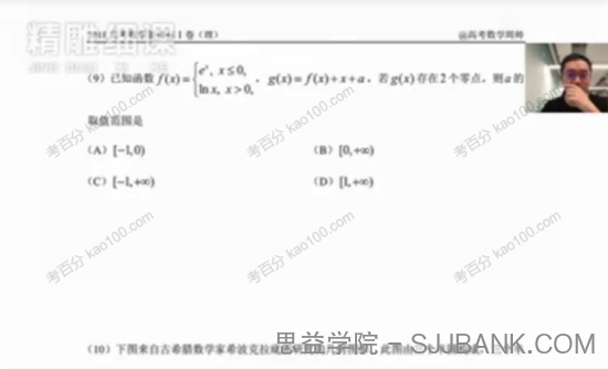 周帅 高考数学一轮2019年暑假班