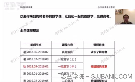 周帅 高考数学一轮2019年秋季班