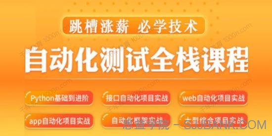 松勤《软件测试之python自动化测试第57期》2022年