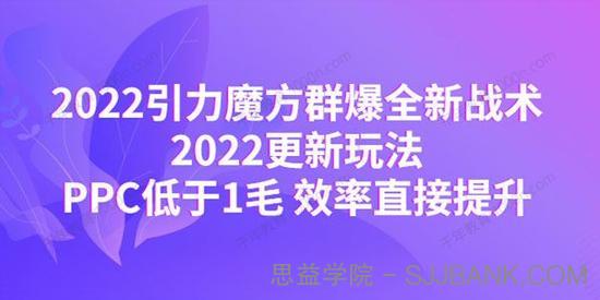 2022引力魔方群爆全新战术