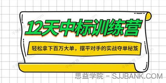 张金洋《12天中标训练营》大客户销售业绩提升