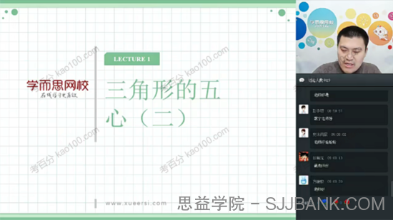 戴宁 初中数学难度最高班型实验A班2-4