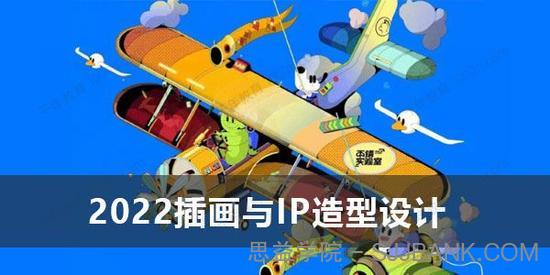 不错实验室2022插画与IP造型设计