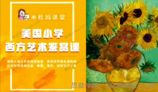 美国小学西方艺术鉴赏课