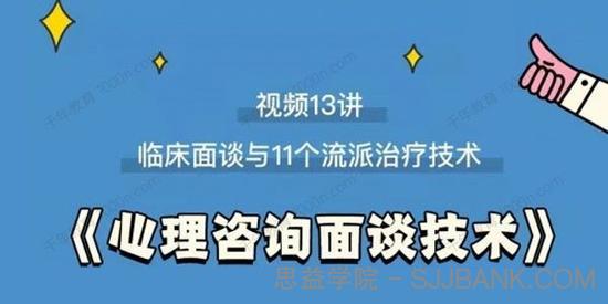 心理咨询面谈技术课：理论讲授+案例+解释点评