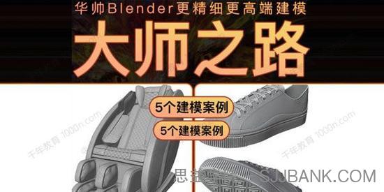 华帅《blender工业产品建模大师之路》