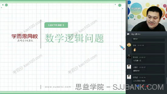 戴宁 初中数学难度最高班型实验A班2-3