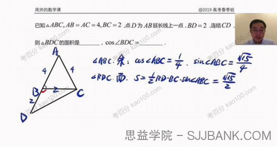 周帅 高考数学二轮2019年春季班