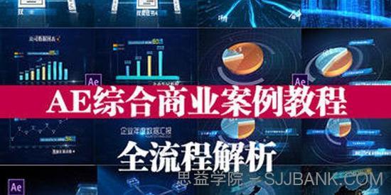 17感课堂《AE综合商业案例教程全流程解析》