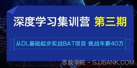 七月在线《2022年深度学习集训营》第三期