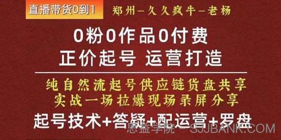 久久疯牛《0粉0作品0付费纯自然流起号正价起号》