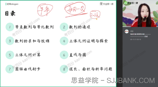 刘天麒 高考数学七哥2019年秋季目标一本班