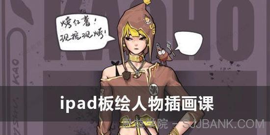 半个画家《ipad板绘人物插画课》2022结课