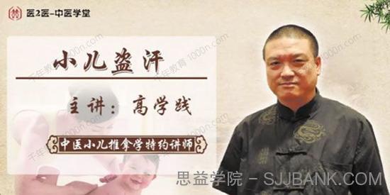 高学践《宝妈必学小儿常见病的推拿治疗方法》