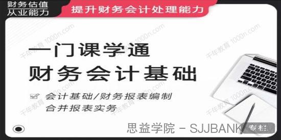 《一门课学通财务会计》提升财务会计处理能力