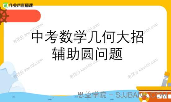 中考数学常考重难点大招视频讲解