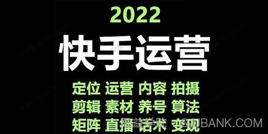 17套快手运营教程合集