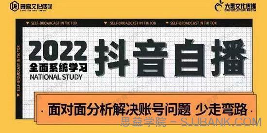 大果传媒《操盘手内训课第23期》全系统抖音实操方法