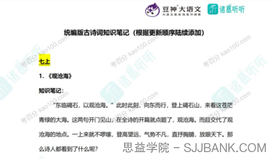 豆神大语文名师团：统编版古诗词精讲小初合集