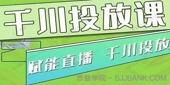 大碗哥《巨量千川投放课》0基础投流实操技巧分享