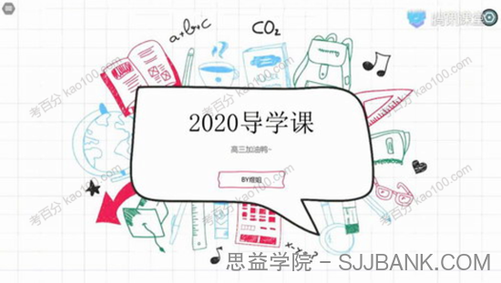 周芳煜 高三生物2020年全年联报