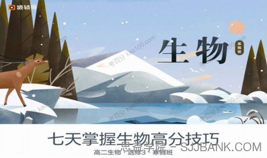 张鹏 高二生物2019年寒假系统班