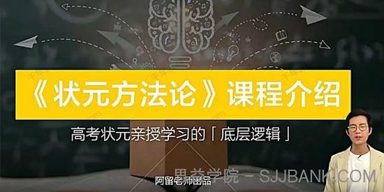 阿留《状元方法论：科学学习指南》