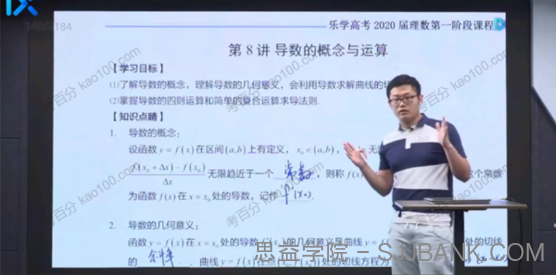 王嘉庆 高考数学2020年全年联报班