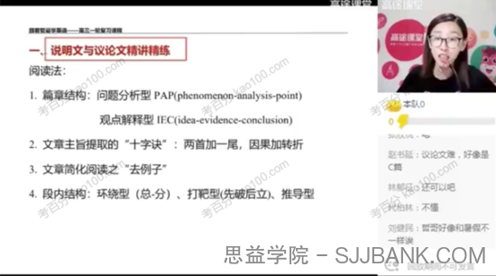 杨文哲 高考英语2020年秋季班