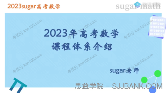 王梦抒 2023届高考数学Suger老师复习