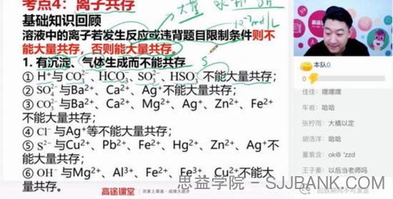 韩逸伦 高三化学暑期班