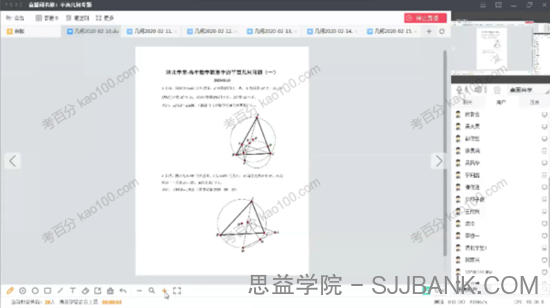 清北学堂 初中数学平面几何专题2020年寒假班