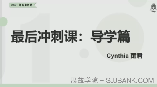 雨君老师 高考英语2022年冲刺课