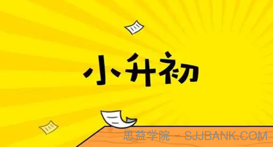 小升初真题汇总电子文档