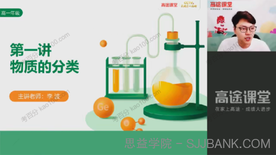 李波 高一化学2022年暑假班