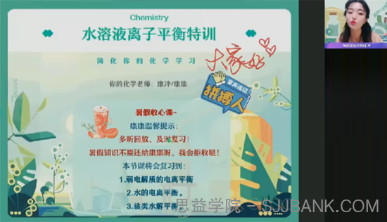 高二各科暑假收心专题小灶课