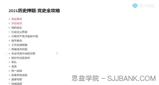 刘勖雯 高考历史2021年押题课