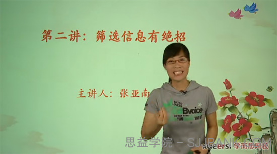 张亚南 高中语文文言文满分突破课