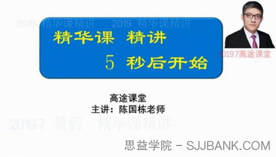 陈国栋 高考数学2020年暑假精华课