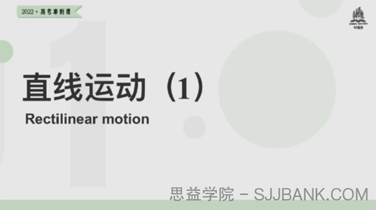 树成林 高考物理2022年冲刺课