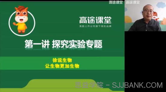 徐京 高三生物二轮2020年寒假班